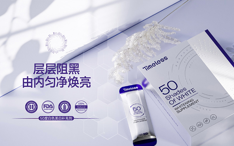 50%谷胱甘肽-亮白倾力推荐